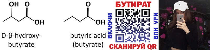 БУТИРАТ буратино Каменногорск